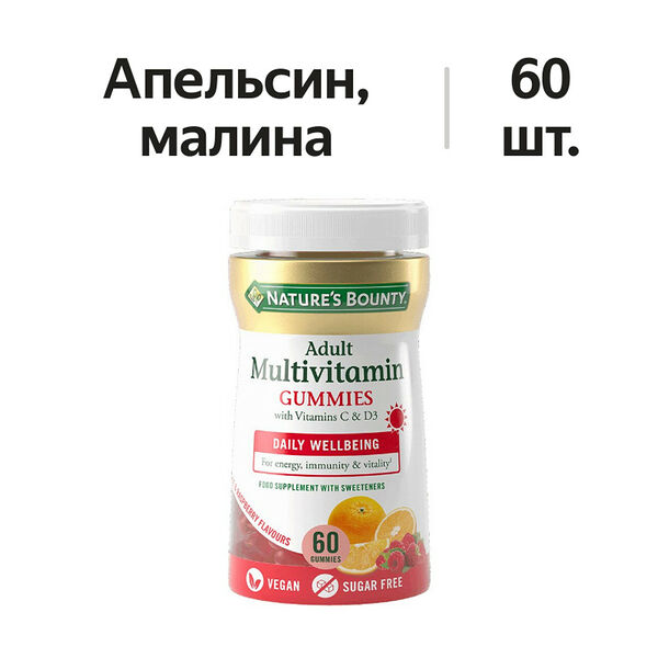 Nature's Bounty Мультивитамины пастилки жевательные апельсин и малина 60 шт