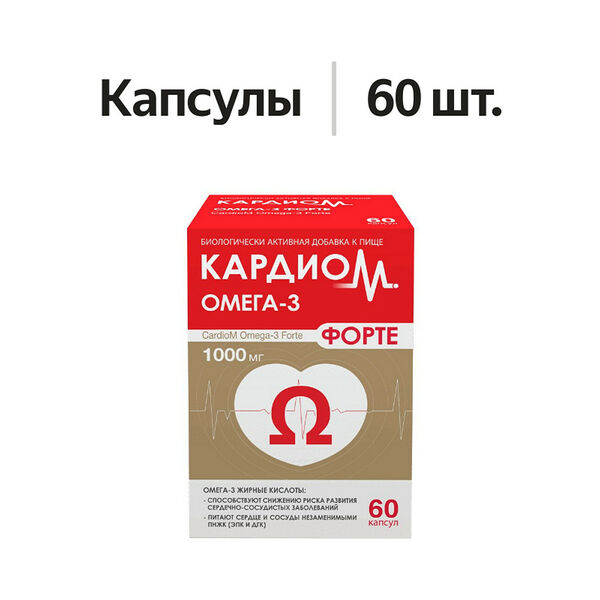 Кардиом Омега-3 форте капсулы 1000 мг 60 шт 