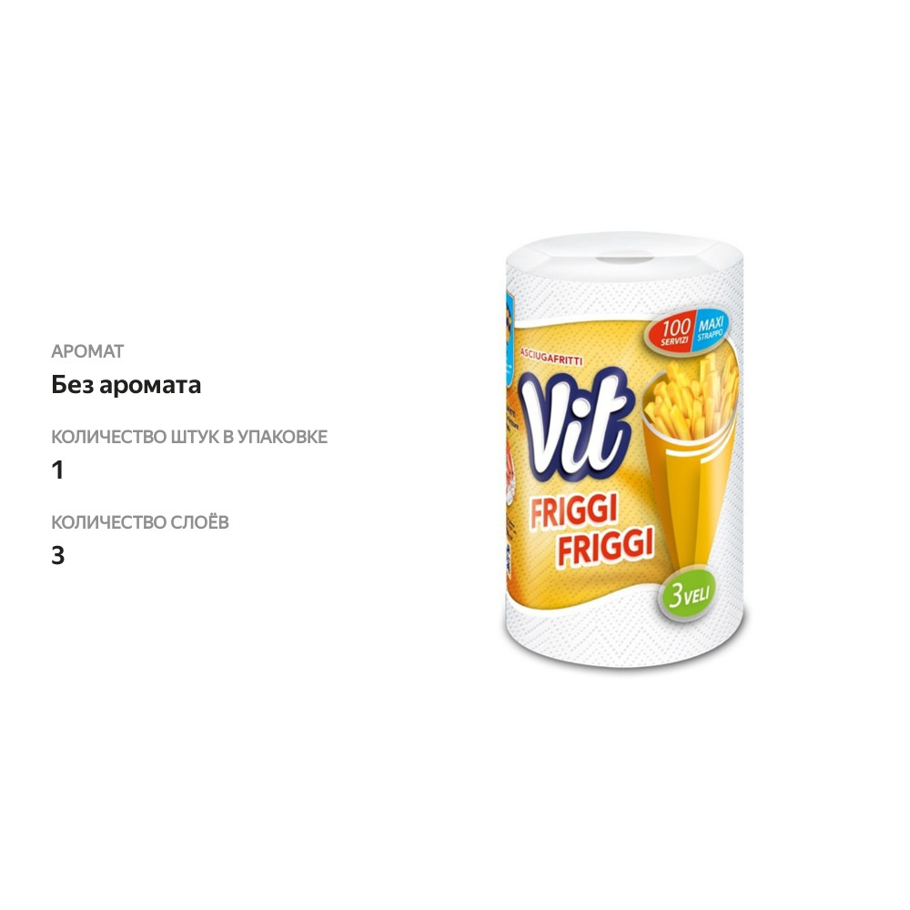 

Полотенце бумажное Vit friggi friggi 100 листов, 1 шт.