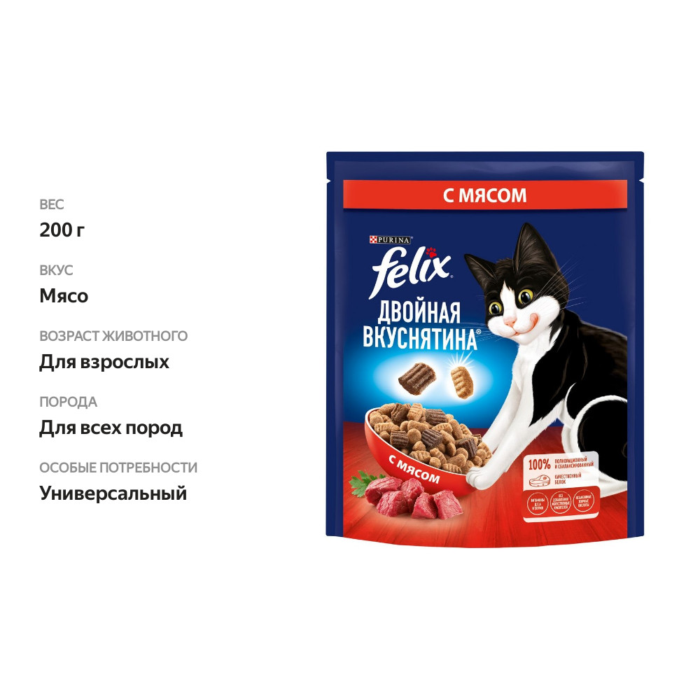 

Сухой корм для кошек Felix Двойная вкуснятина с мясом 200 г