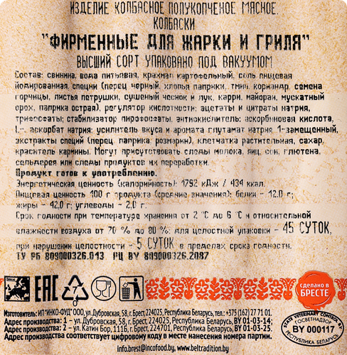 

Колбаски полукопченые Белорусская традиция Фирменные для жарки и гриля 300 г