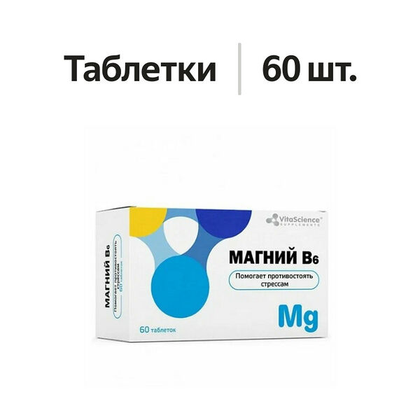 Vitascience Магний B6 таблетки 60 шт