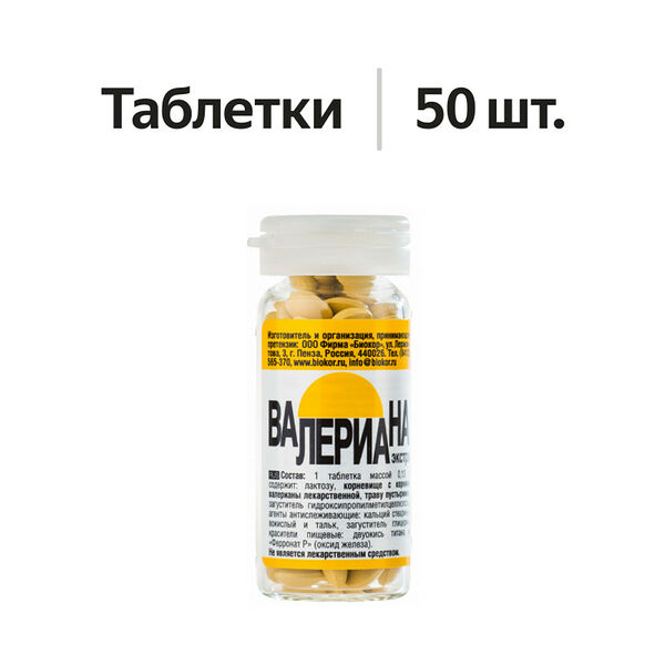 Биокор Валериана экстра таблетки 50 шт