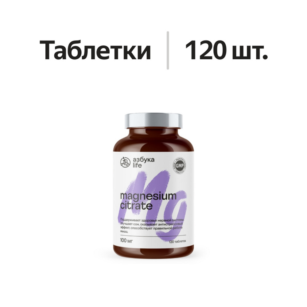 

Магний цитрат, «Азбука Life», 120 таблеток, Франция