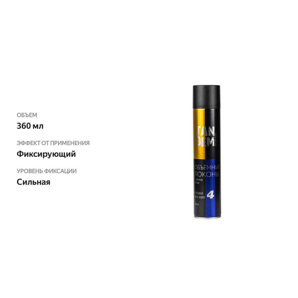 

Лак для волос Tandem Объемные Локоны Сильная Фиксация 4 360 мл