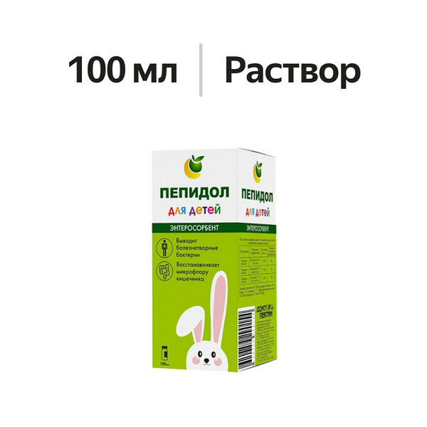 Пепидол раствор для детей 100 мл