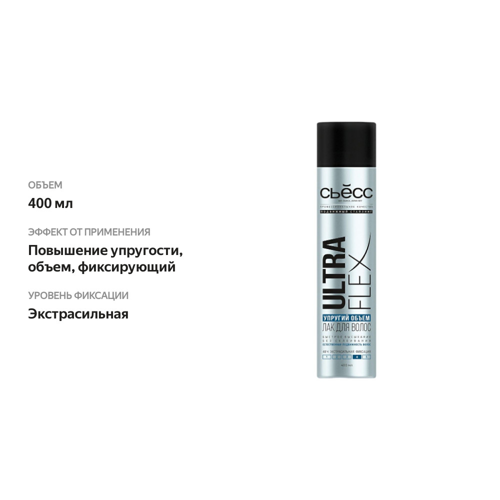 

Лак д/волос Сьёсс Ультра Флекс 4 упругий объем экстрасильная фиксация 400 мл