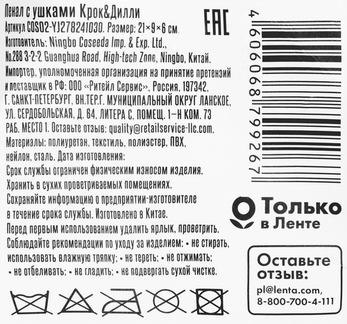 

Пенал Крок&Дилли с ушками 21х9х6 см Арт. COS02-YJ278241030