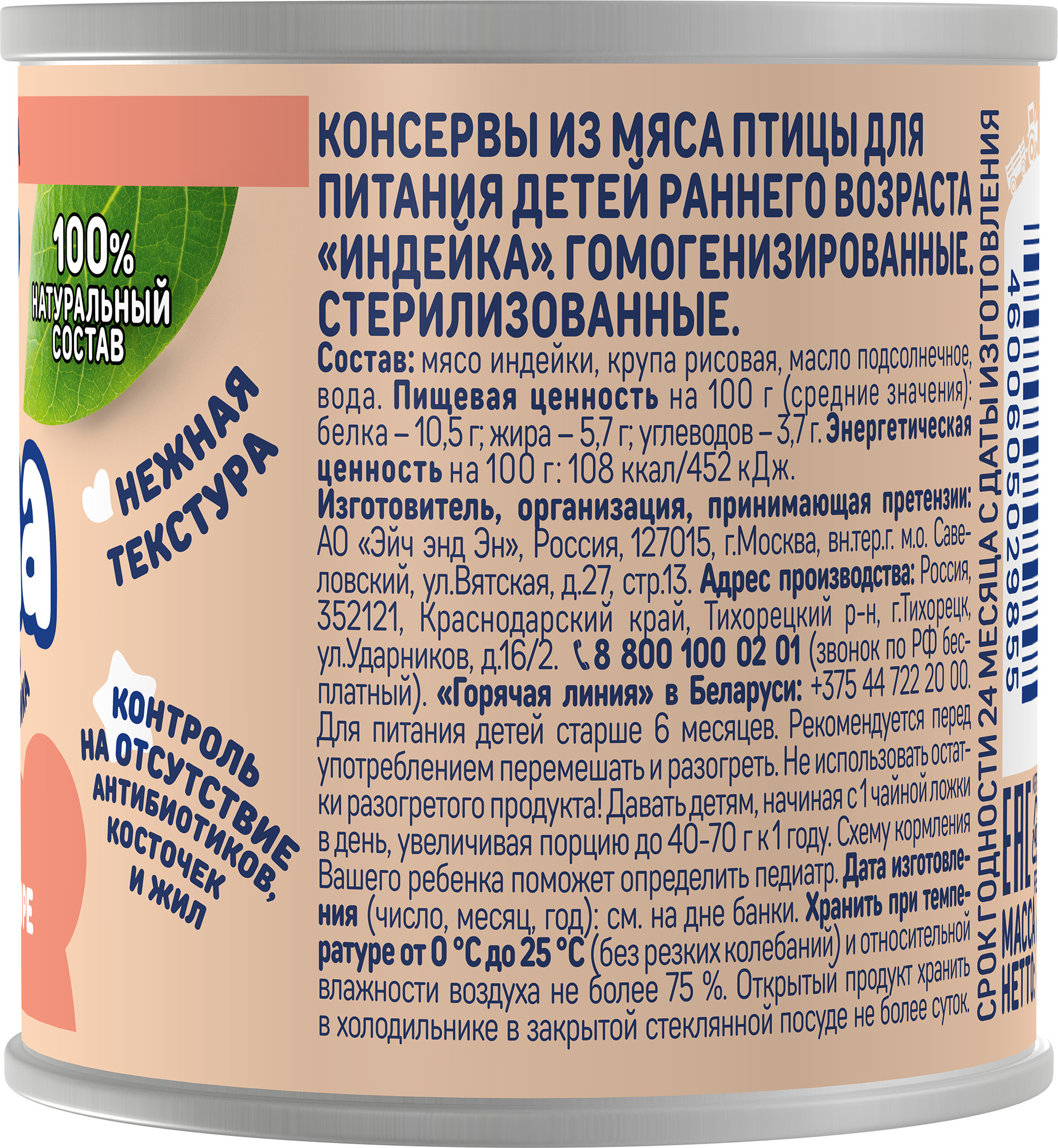

Пюре мясное Тёма Индейка с 6 месяцев 90 г