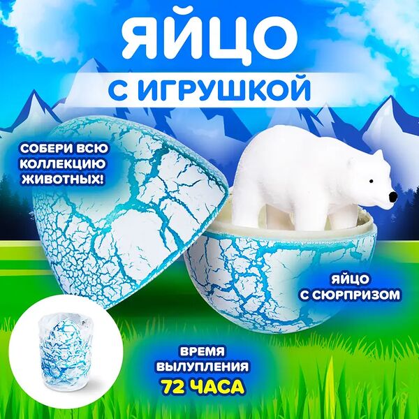 Яйцо с игрушкой, Play the Game, в ассортименте