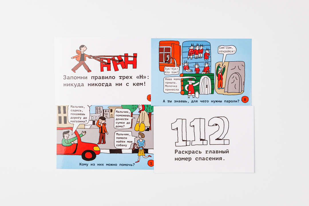 

Карточки Безопасности Liza Alert, 1 выпуск