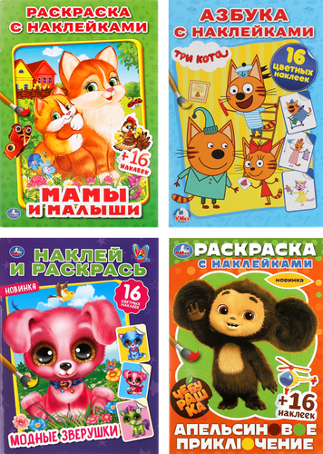 

Раскраска Умкф Наклей и раскрась, в ассортименте 8 страниц 1 шт. тематика в ассортименте