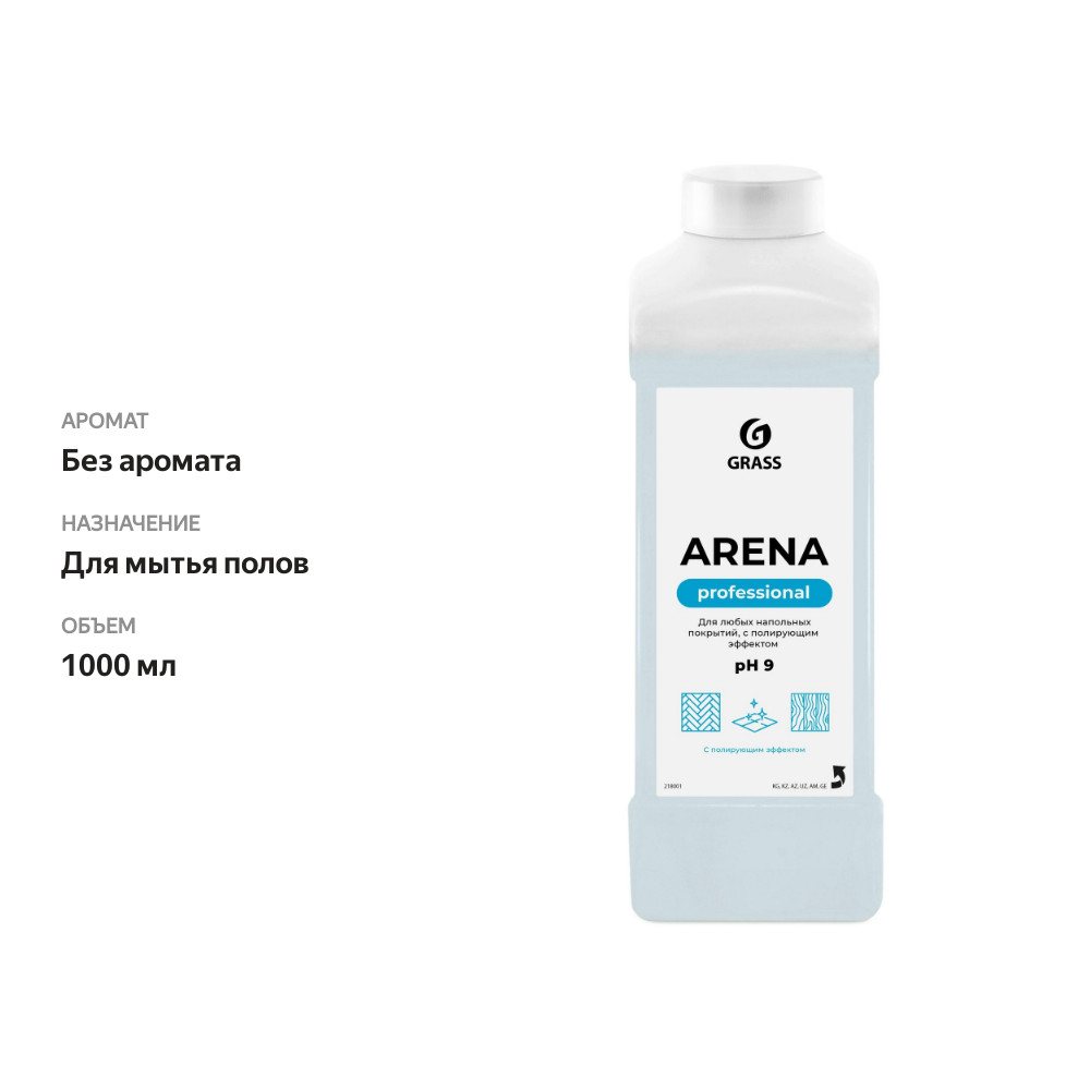 

Моющее средство для пола Grass Arena Professional, 1 л