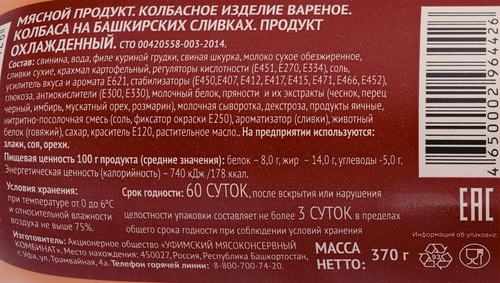 

Колбаса УМКК На Башкирских сливках вареная 370 г