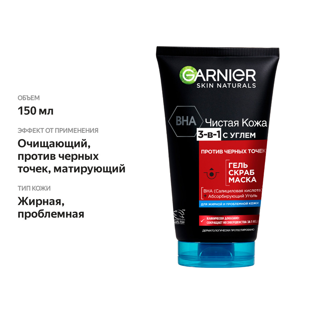 

Гель для лица Garnier Чистая Кожа Актив 150 мл