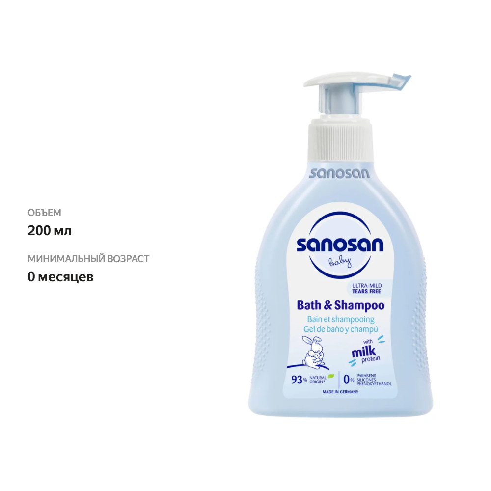 

Средство для купания и шампунь Sanosan Baby 200 мл