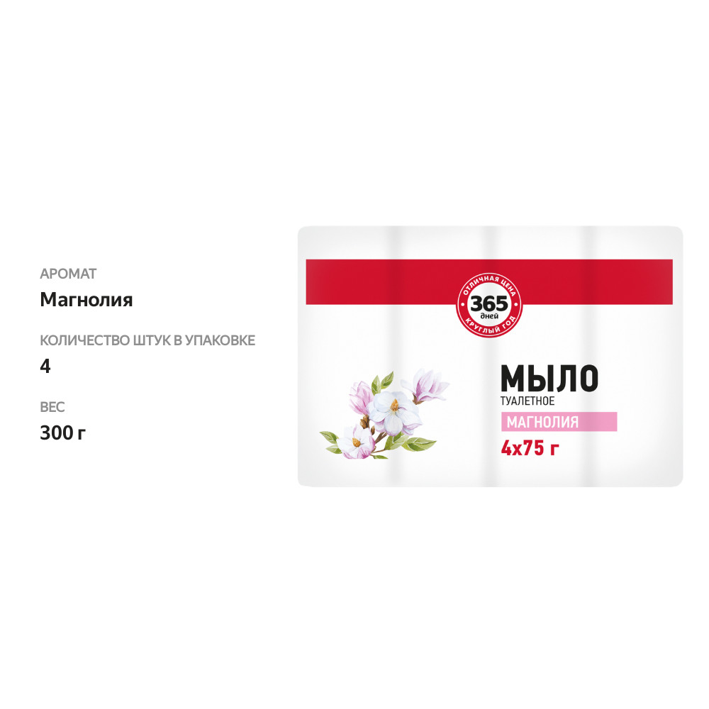 

Туалетное мыло 365 ДНЕЙ Цветочное с ароматом магнолии, 4x75г