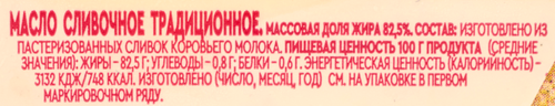 

Масло сливочное Вкуснотеево Традиционное 82.5% 180 г