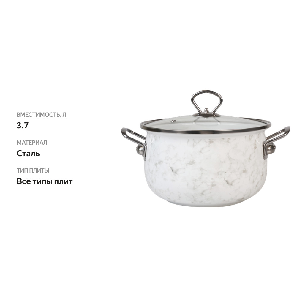 

Кастрюля со стеклянной крышкой HOMECLUB White Marble эмалированная, 3.7л, Арт. WU-c3
