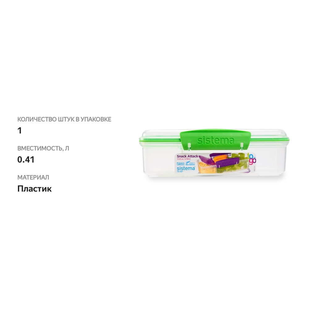 

Контейнер с разделителем TO-GO, Sistema