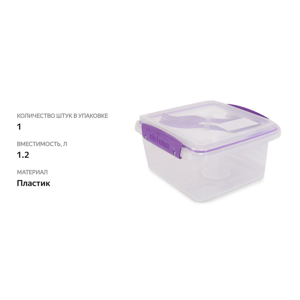 

Контейнер с приборами Sistema TO-GO 1.2 л