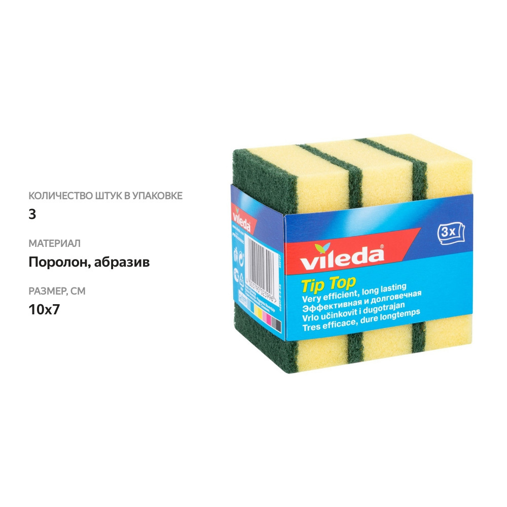 

Набор губок Vileda Тип-Топ, 3 шт.