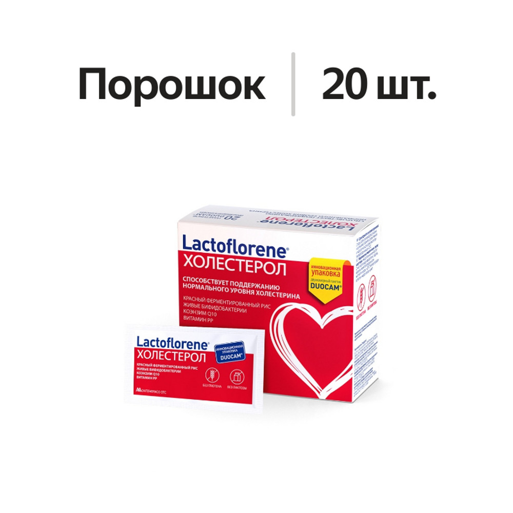 

Lactoflorene Холестерол порошок 20 шт