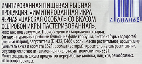 

Икра осетровая Лента имитированная 220 г