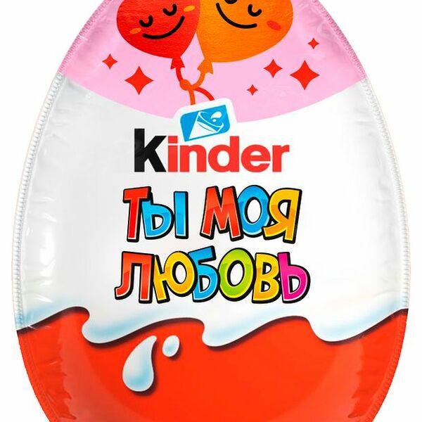 Яйцо Kinder Сюрприз из молочного шоколада с игрушкой в ассортименте 20 г