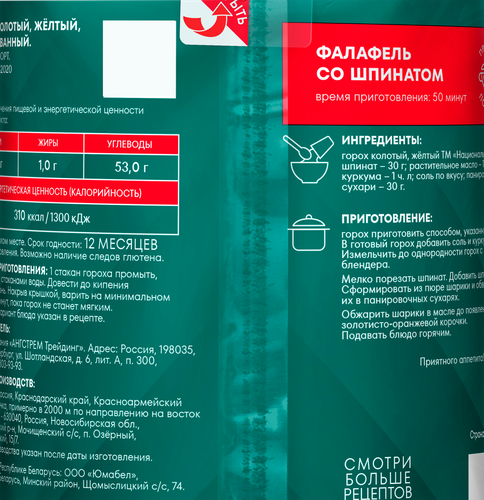 

Крупа Националь горох целый 900 г