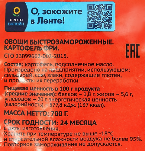 

Картофель фри Лента замороженный 700 г