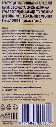 

Смесь молочная сухая адаптированная Priolac Gold 2 с 6 месяцев 400 г