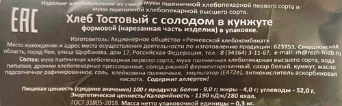 

Хлеб тостовый Реж-хлеб с солодом в кунжуте нарезка 300 г