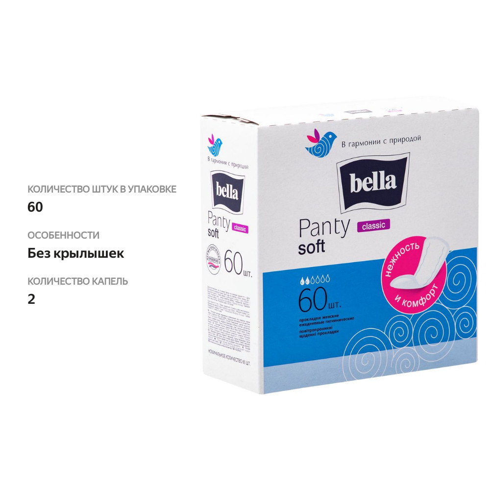 

Прокладки Bella Panty Soft Classic ежедневные 60 шт