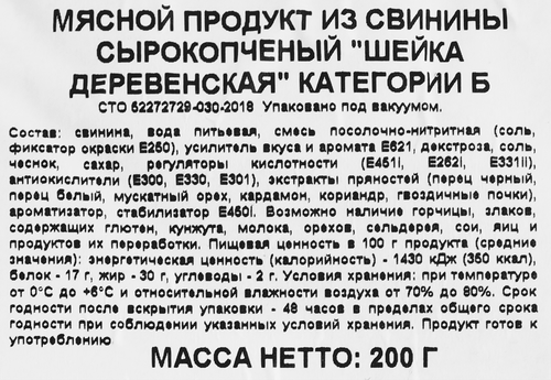 

Шейка свиная Село Зелёное Деревенская 200 г