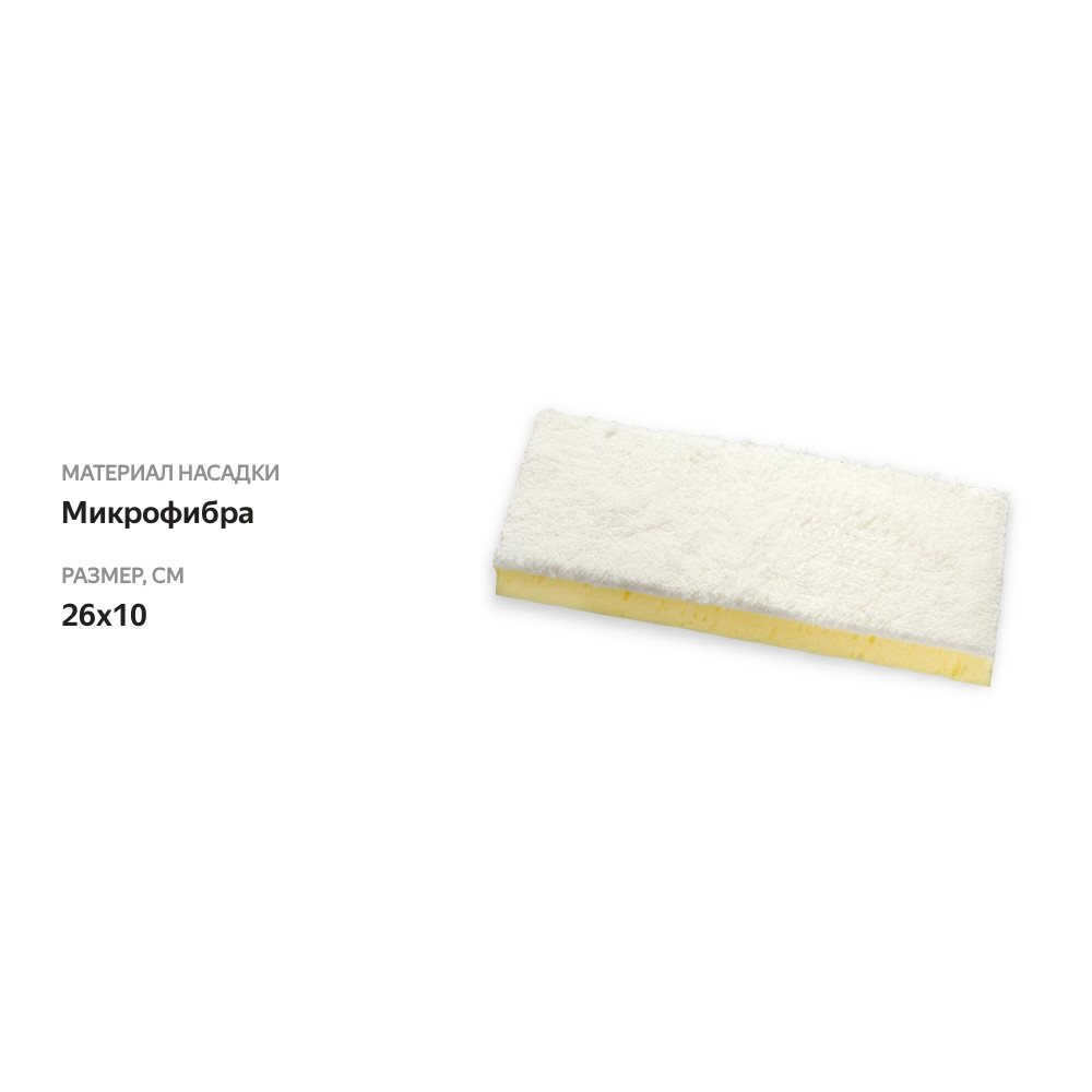 

Насадка для швабры губка Smart Microfiber System, Швеция