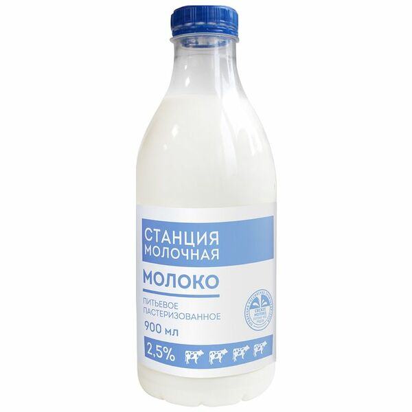 Молоко Станция Молочная пастеризованное 2.5% 900 мл