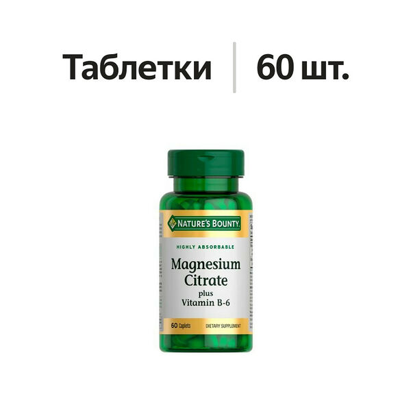Nature's Bounty Magnesium Citrate Plus Vitamin В6 таблетки 60 шт