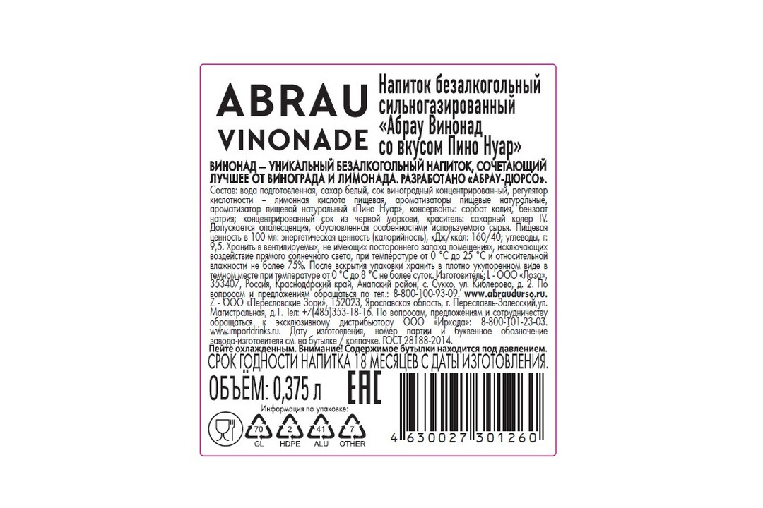 

Напиток газированный Абрау-Дюрсо Abrau Vinonade Classic Pinot Noir 375 мл
