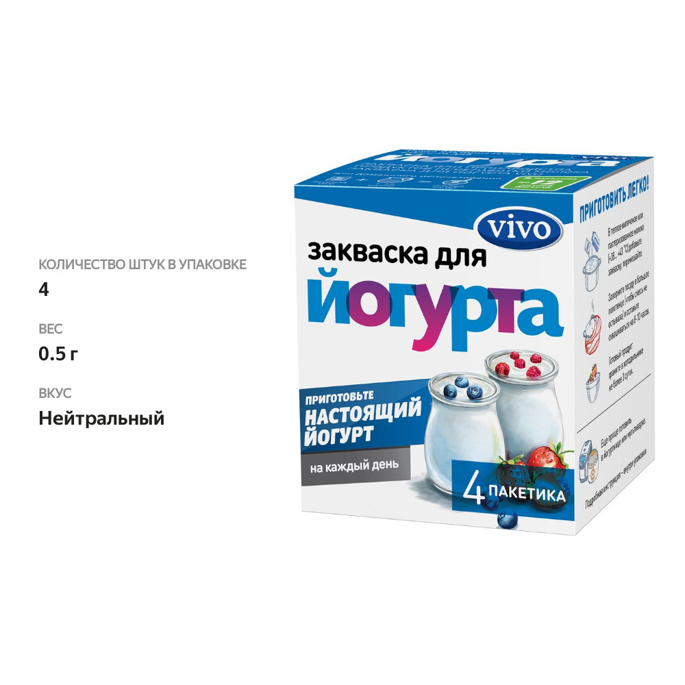 

Закваска Vivo для йогурта 4 шт.