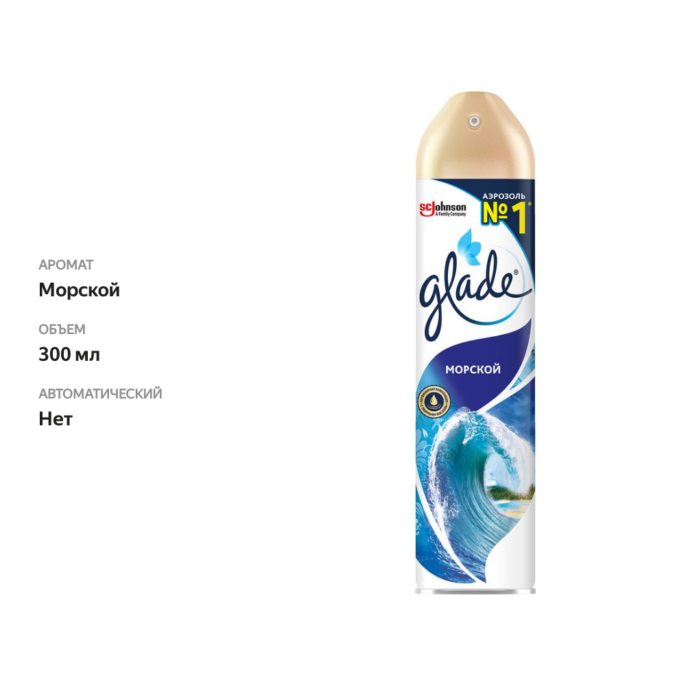

Освежитель воздуха Glade Морской 300 мл