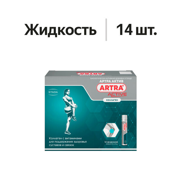 Артра Актив жидкость флаконы 25 мл 14 шт 