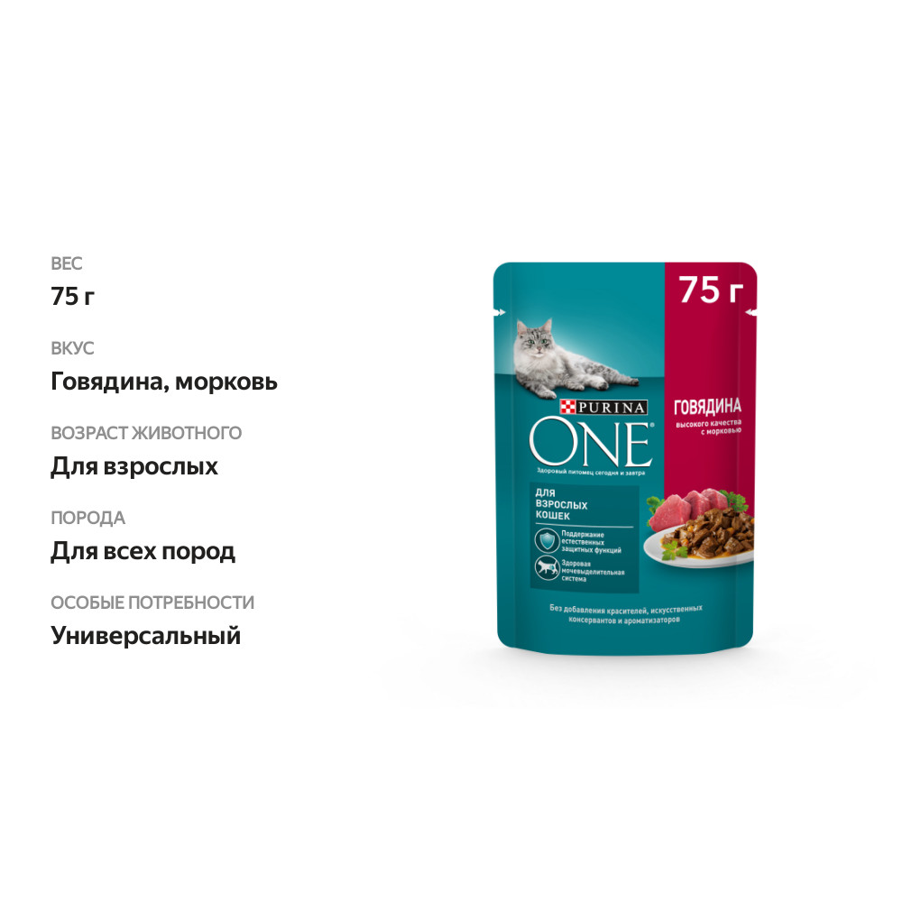 

Влажный корм Purina One для взрослых кошек с говядиной и морковью 75 г