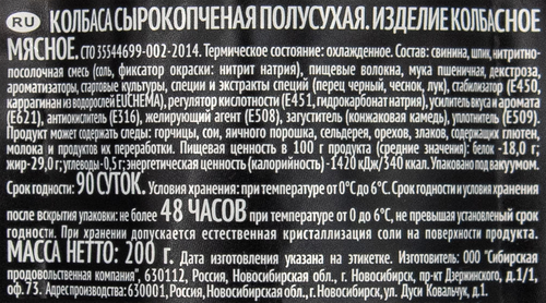 

Колбаса Elicatesse Сальчичон сырокопченая 200 г
