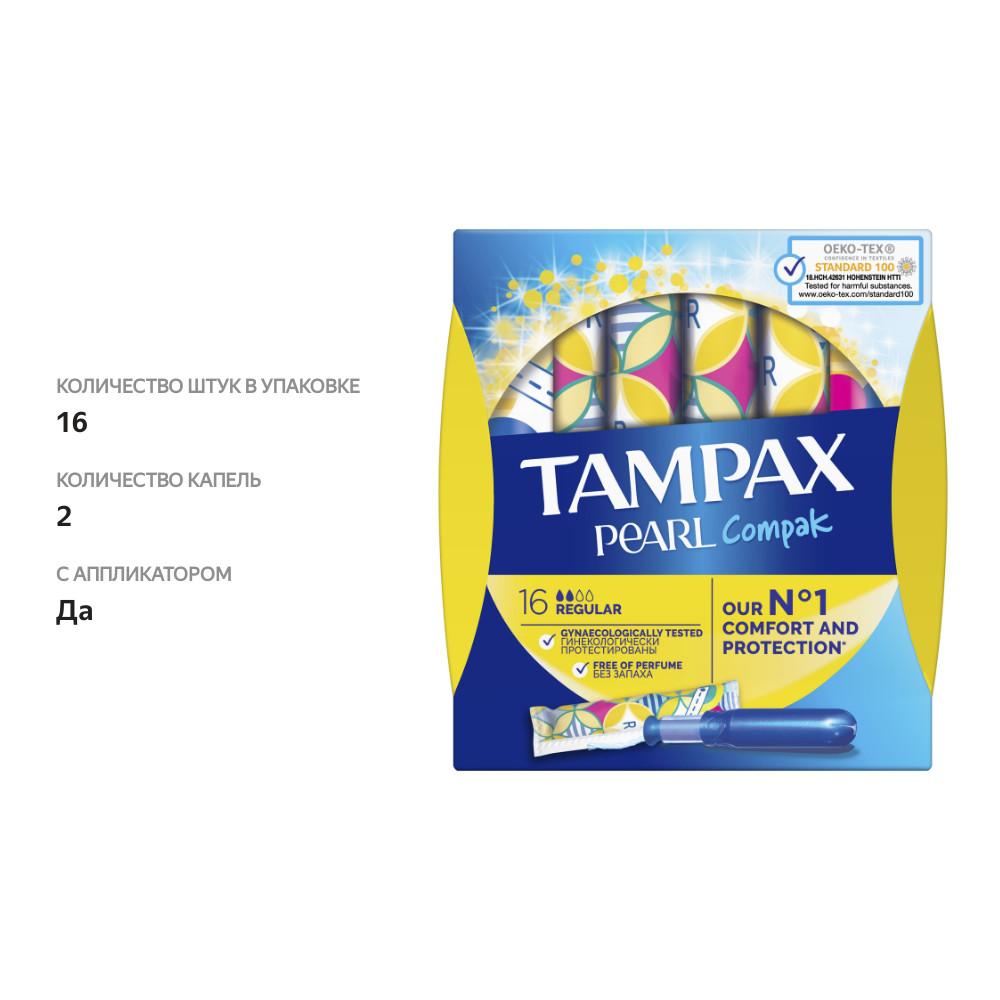 

Тампоны Tampax Перл Компак Регулярные (Pearl Compak Regular) с аппликатором 16 шт.
