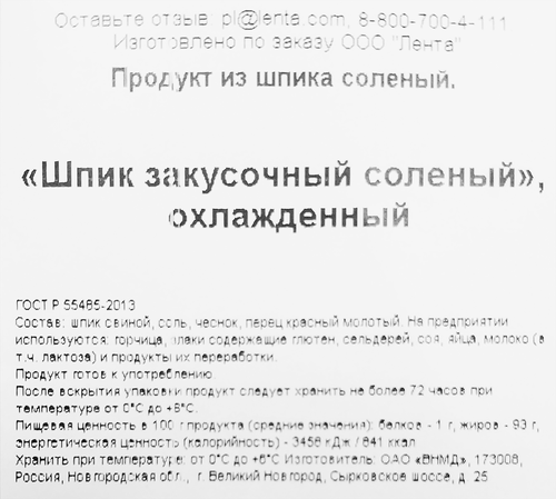 

Шпик Выбор семьи Закусочный соленый, 300 г