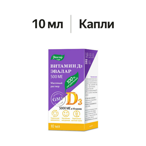 Витамин Д3 Эвалар капли 500 МЕ 10 мл 