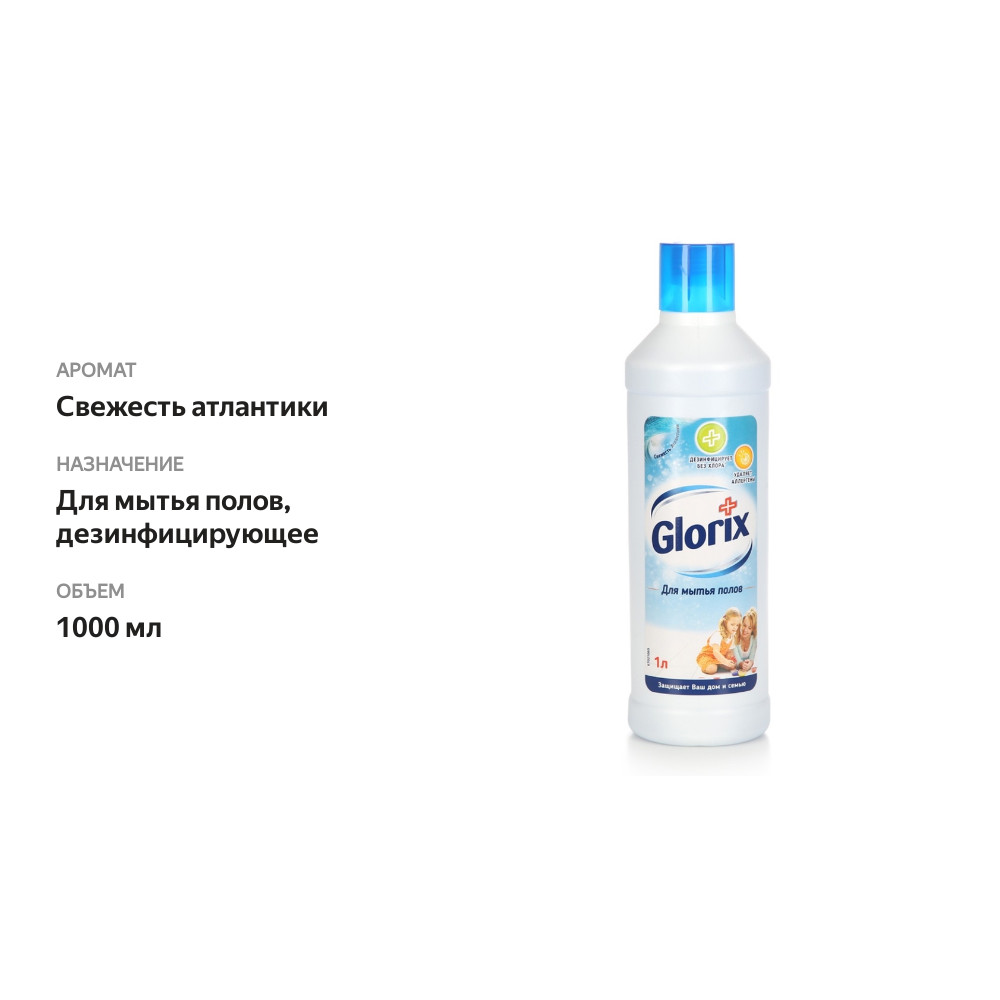 

Чистящее средство Глорикс для ухода за полом свежесть атлантики Unilever 1л