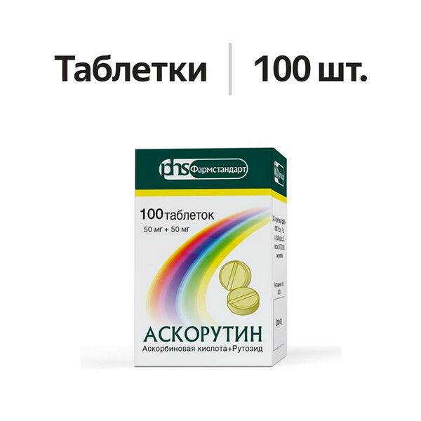 Аскорутин таблетки 50 мг + 50 мг 100 шт