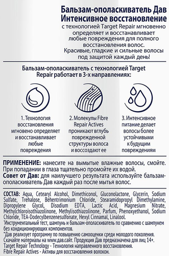 

Бальзам-ополаскиватель Dove Hair Therapy Интенсивное восстановление 630 мл